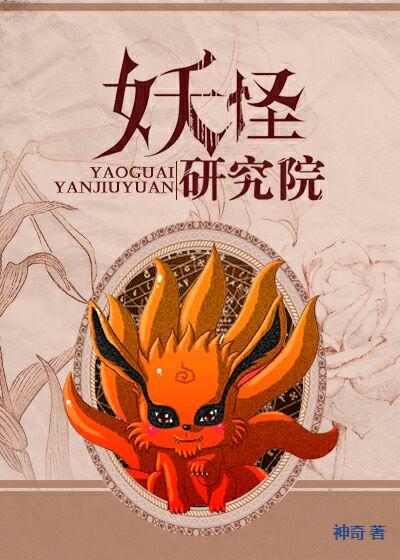 妖怪同学有点萌
