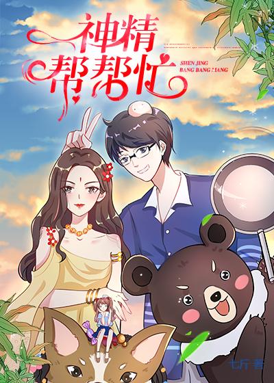 被迫接管了这公司