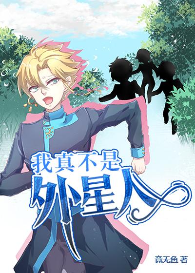 外星来客