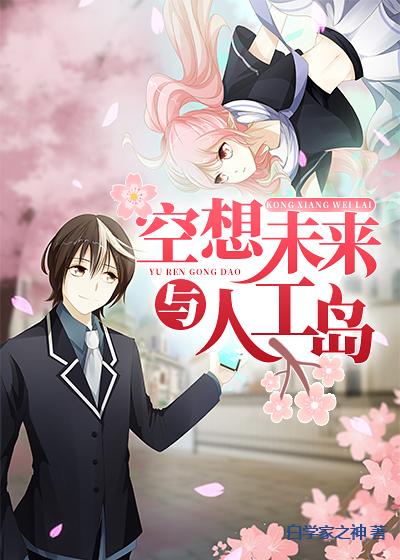 我的身体住了人