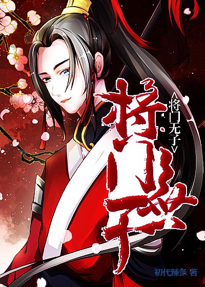 慎公子竟女扮男装