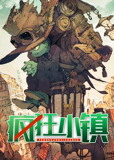 狂欢动物镇