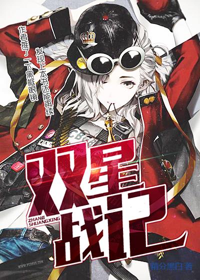 双星之子