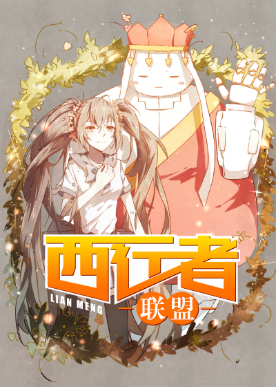 赛博西行之旅