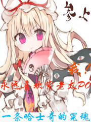 八云紫的被求婚史册！