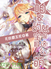 咱家的宝具就是这么萌