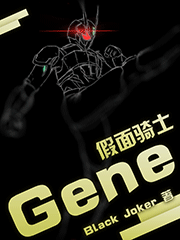 假面骑士Gene