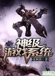 神级游戏系统