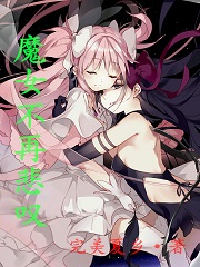 魔女不再悲叹