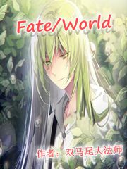 FateWorld