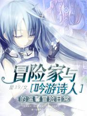 冒险家与吟游诗人的温馨冒险日常