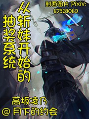 从斩妹开始的抽奖系统