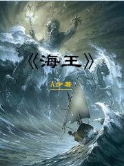 海王
