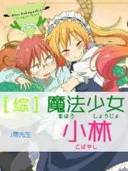 Kono魔炮少女,撩友人哒!