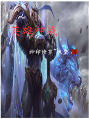英雄神战