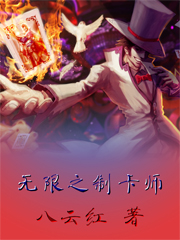 无限之制卡师