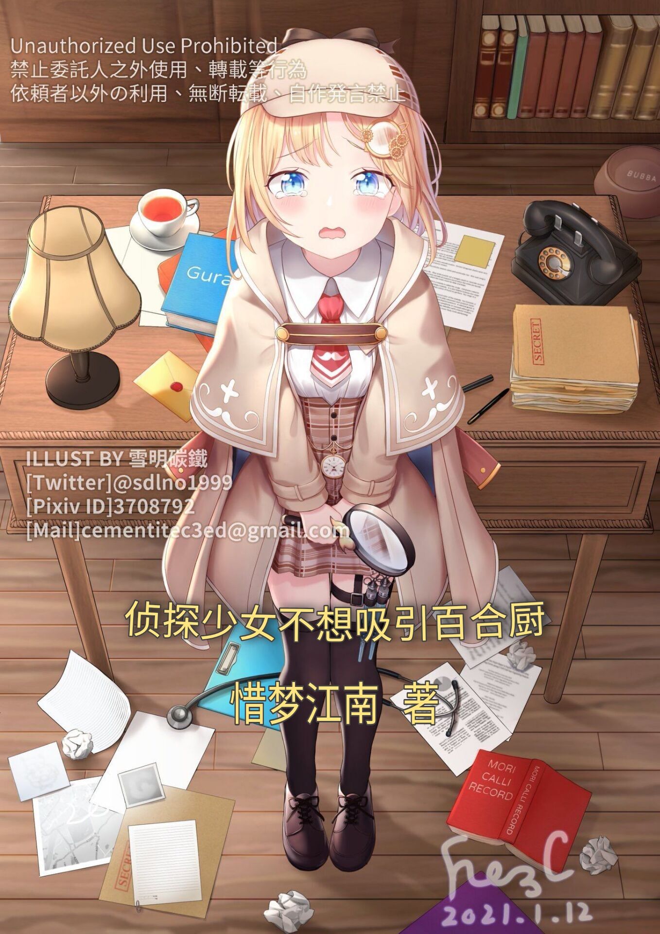 侦探少女不想吸引百合厨