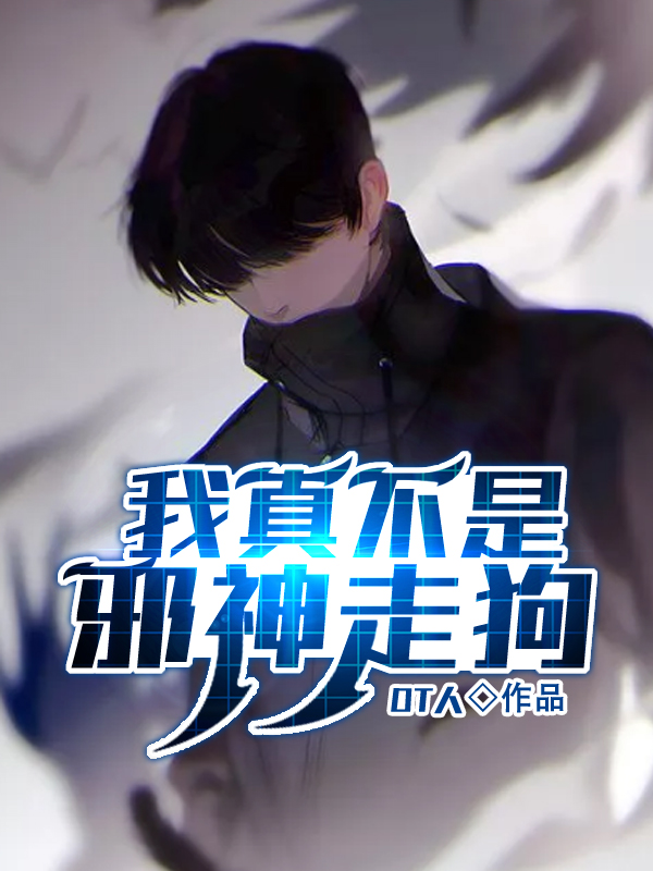 我在异界为所欲为