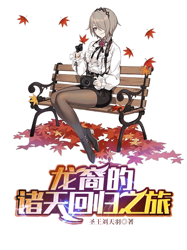 Dragon:龙裔天羽的多重奏