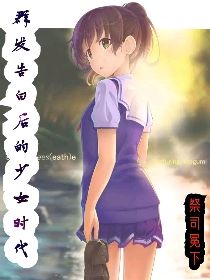 群发告白后的少女时代