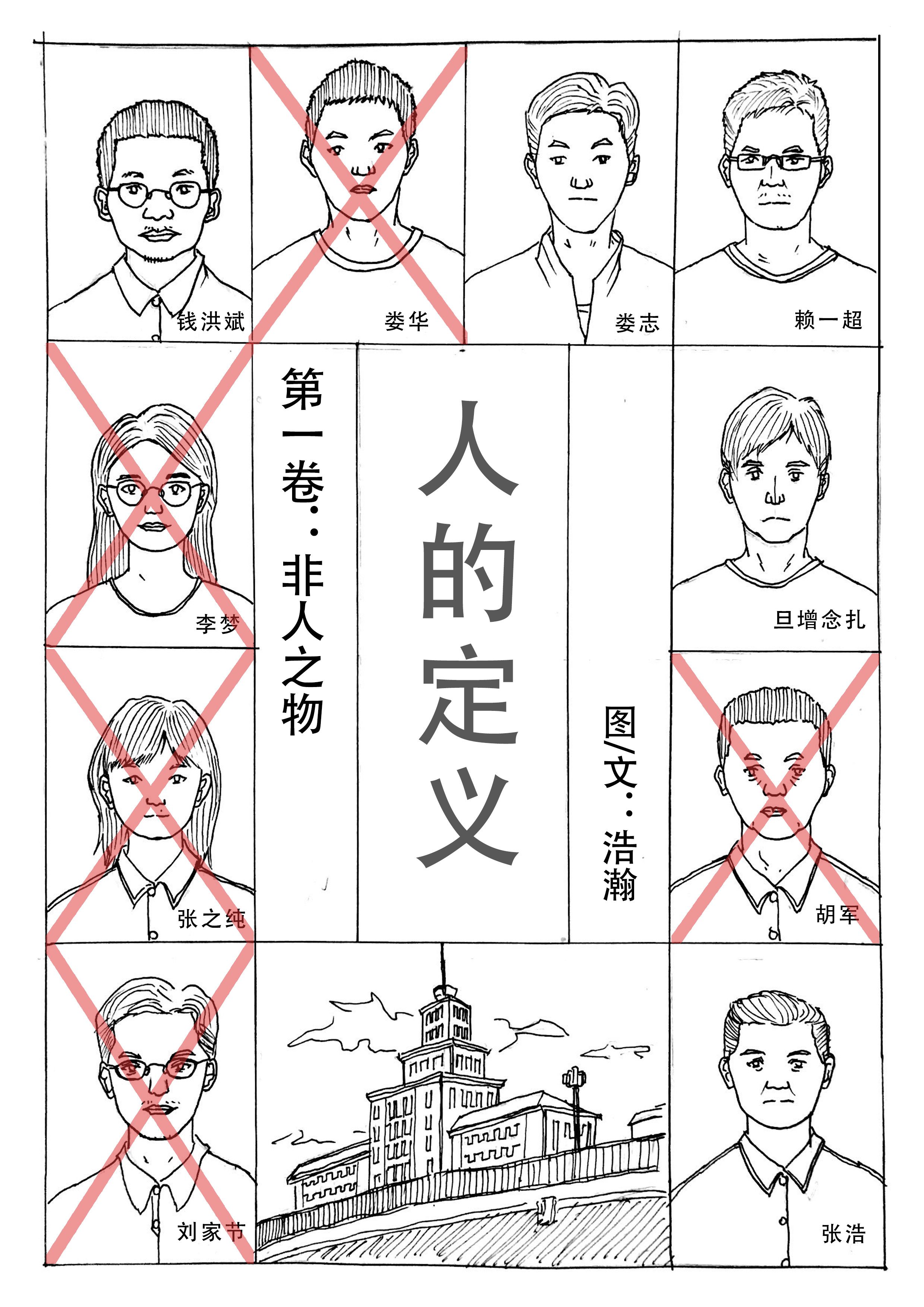 人的定义：精神活化个体