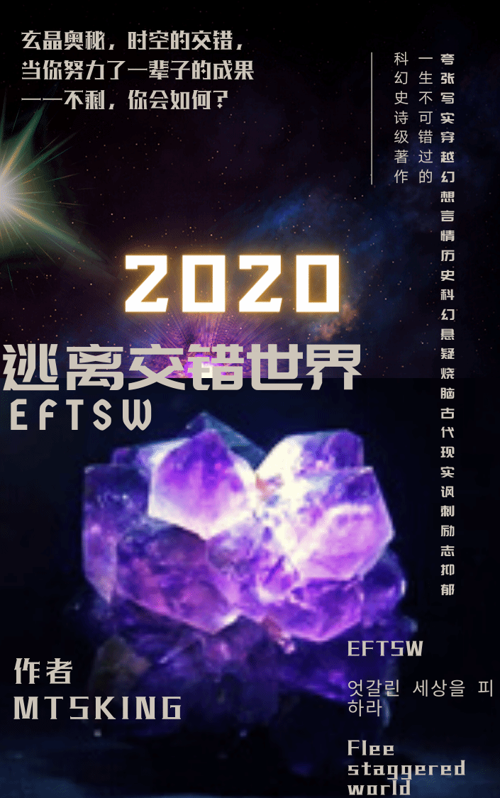 逃离交错世界2020