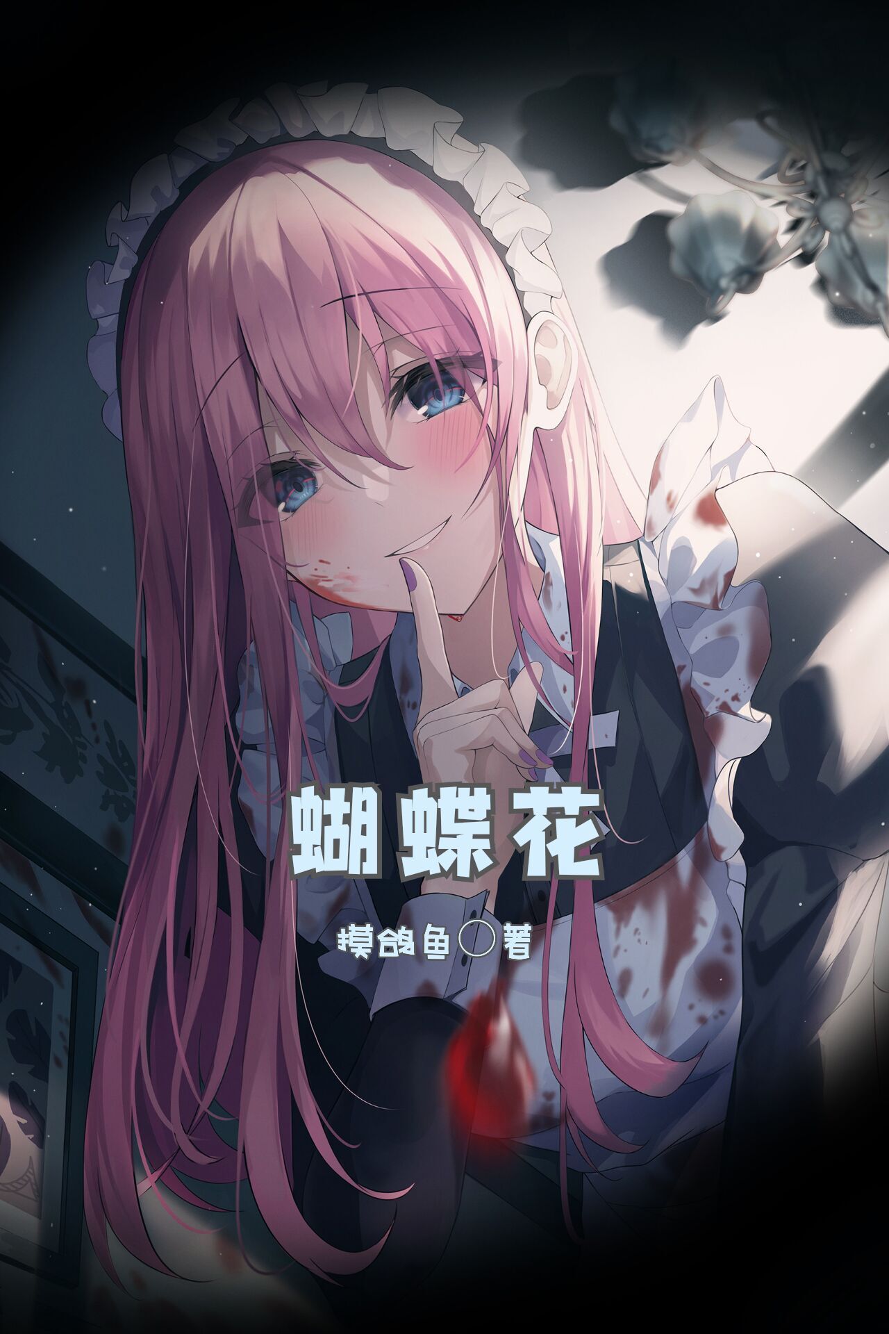 蝴蝶花