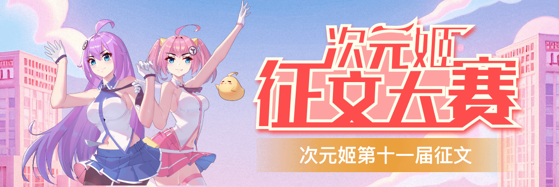 第十一届征文大赛