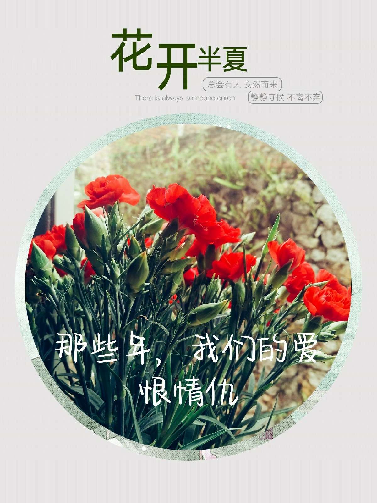 那些年我们的爱恨情仇