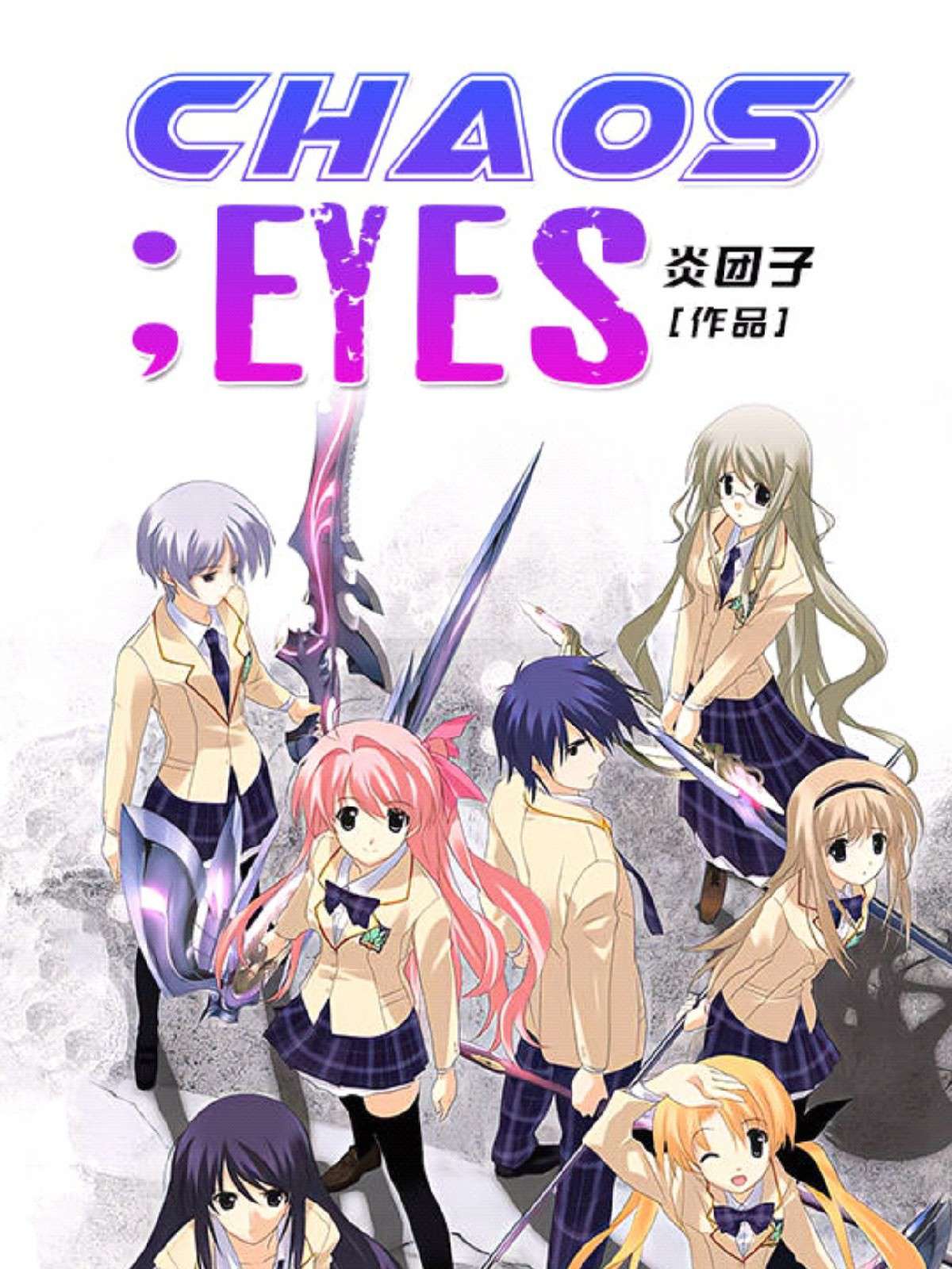 CHAOS;EYES